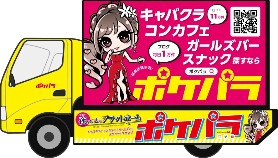 ポケパラ広告宣伝トラックイラスト